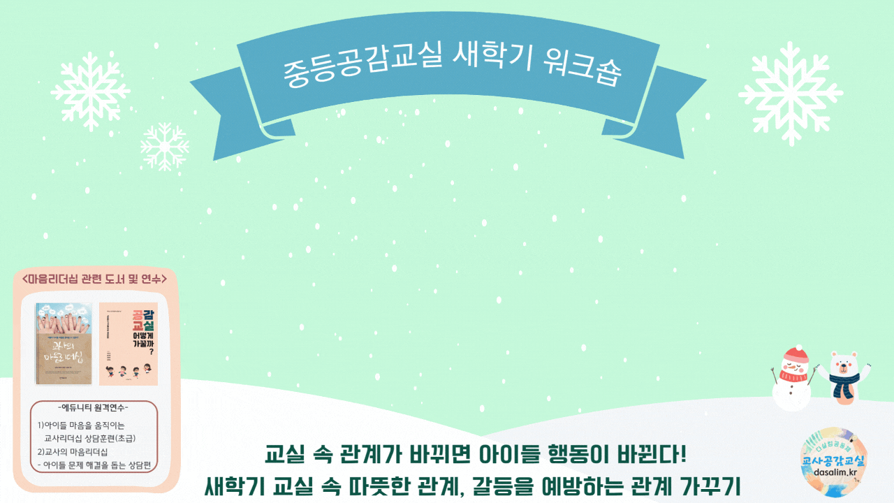 교사의 성장 파트너, 쌤동네 새학기준비워크솝